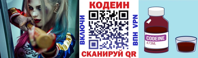 Codein напиток Lean (лин)  где продают   Покачи 